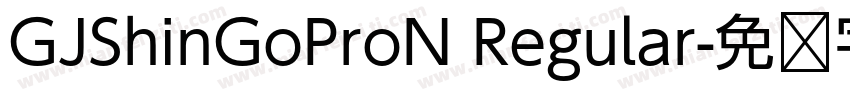 GJShinGoProN Regular字体转换